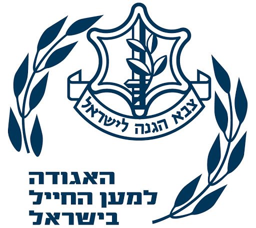 האגודה למען החייל בישראל